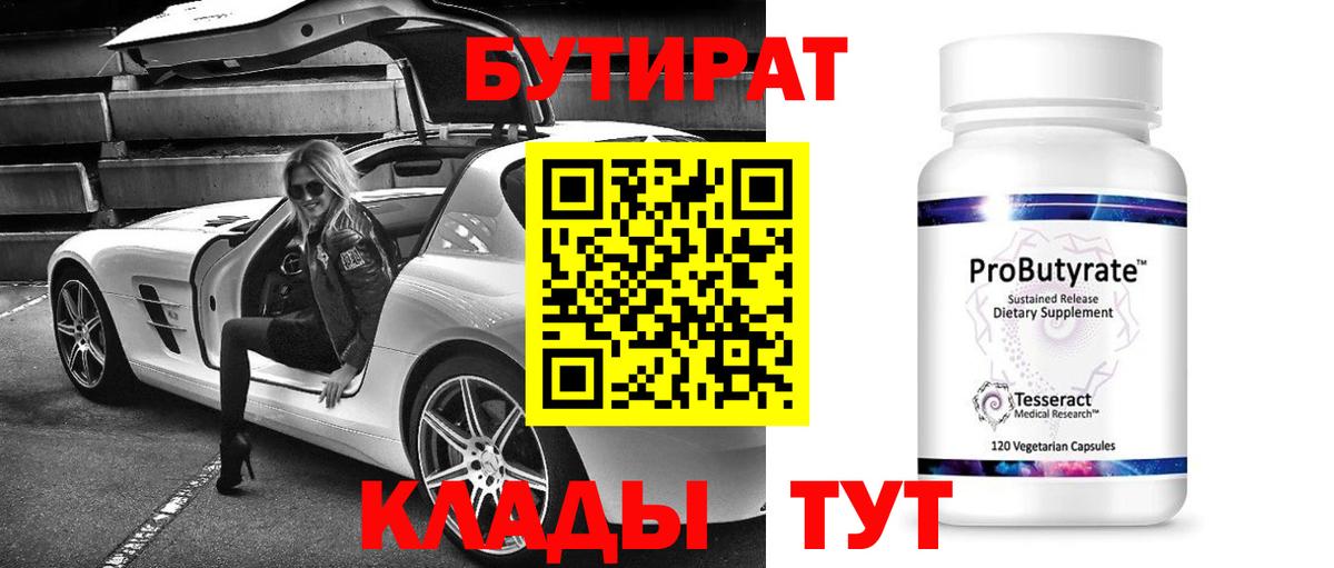 Мичуринск  Бутират бутик  Вход с VPN 