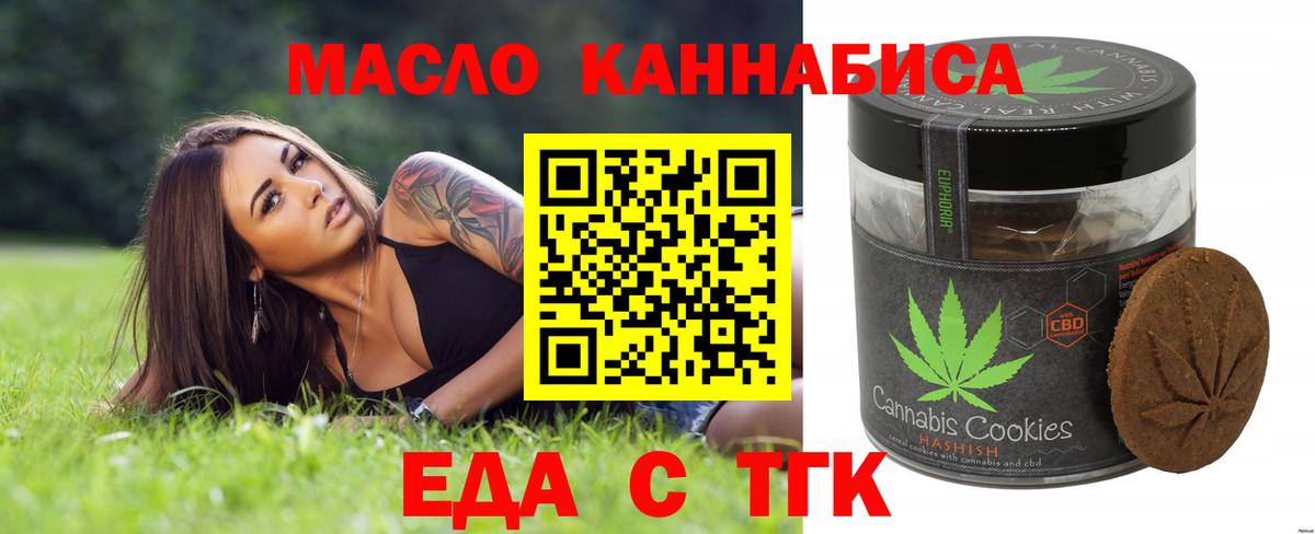 Еда ТГК марихуана  Вход с VPN  Мичуринск 
