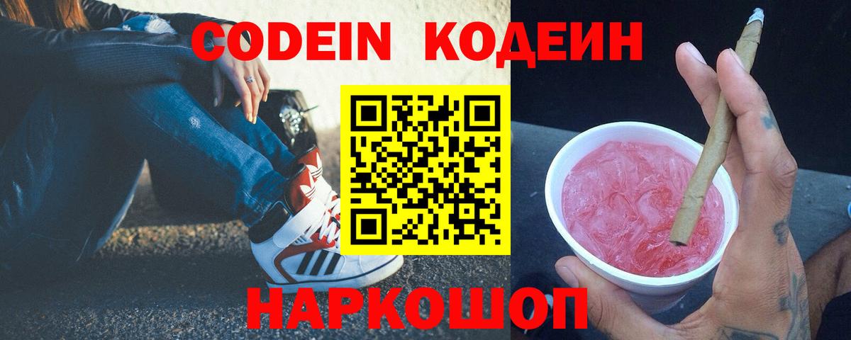 Кодеин напиток Lean (лин) Мичуринск