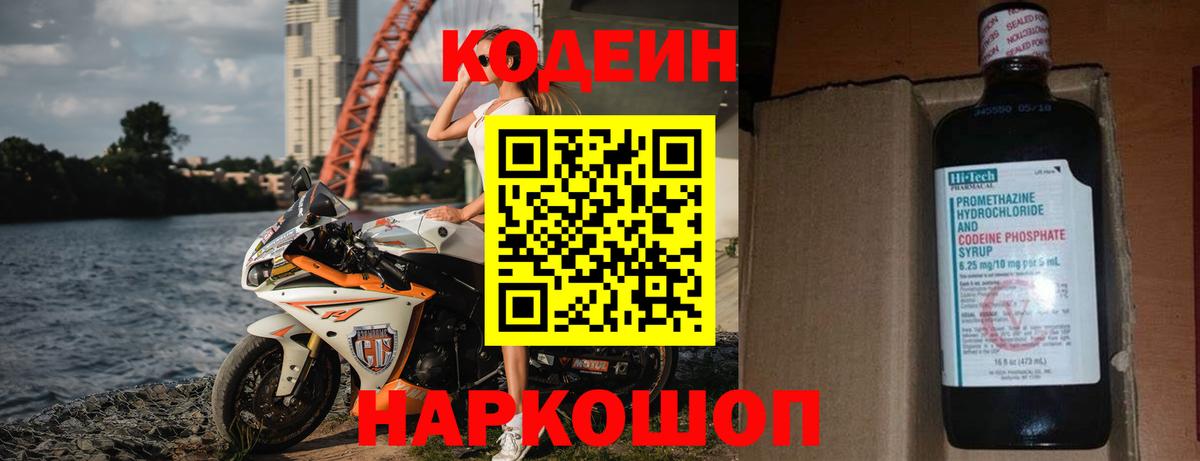 Кодеин Purple Drank  Вход с VPN  Мичуринск  Кодеиновый сироп Lean Purple Drank 