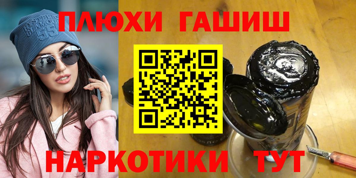 ГАШ хэш  Вход с VPN  как найти наркотики  Мичуринск  ГАШИШ 