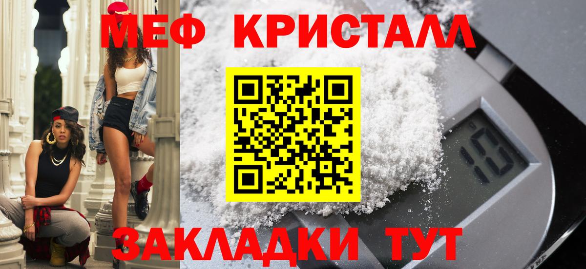 МЕФ кристаллы Мичуринск